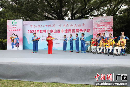 桂林市象山区举行2024年非遗民俗文化展示活动