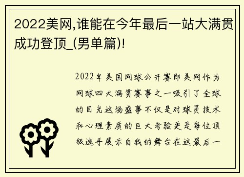 2022美网,谁能在今年最后一站大满贯成功登顶_(男单篇)!